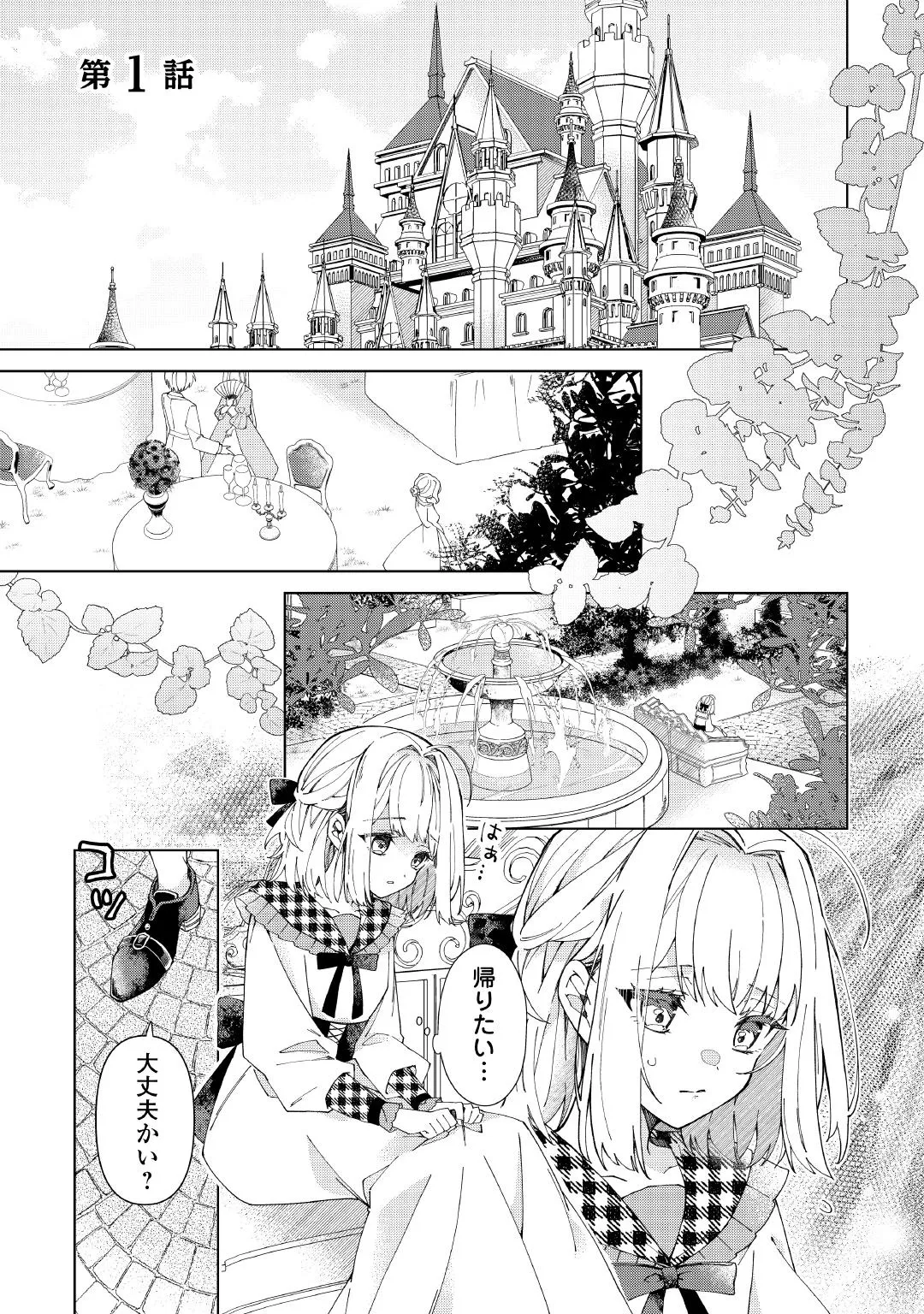 『出来損ない令嬢に転生したギャルが見返すために努力した結果、溺愛されてますけど何か文句ある?』(1/33)