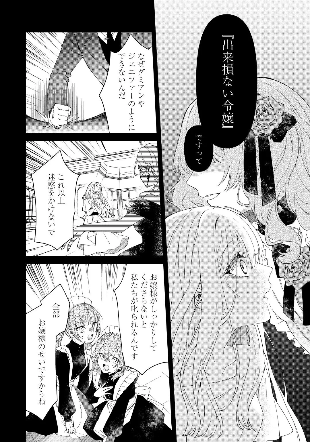 『出来損ない令嬢に転生したギャルが見返すために努力した結果、溺愛されてますけど何か文句ある?』(6/33)