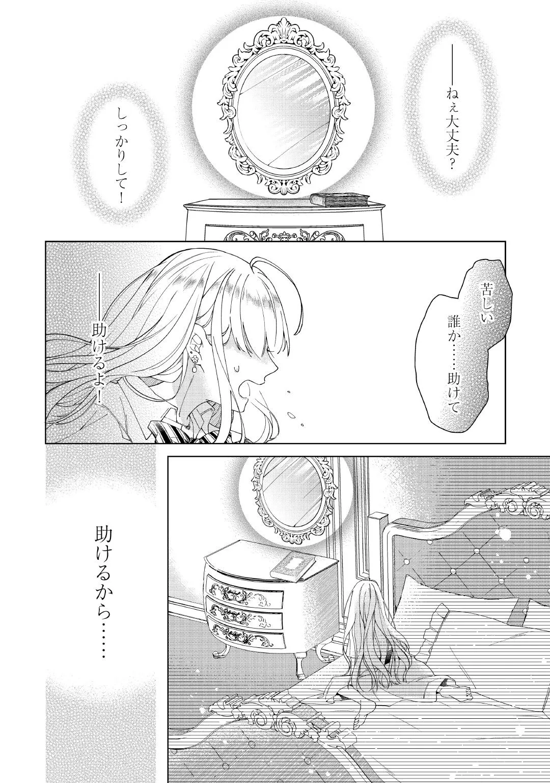 『出来損ない令嬢に転生したギャルが見返すために努力した結果、溺愛されてますけど何か文句ある?』(8/33)