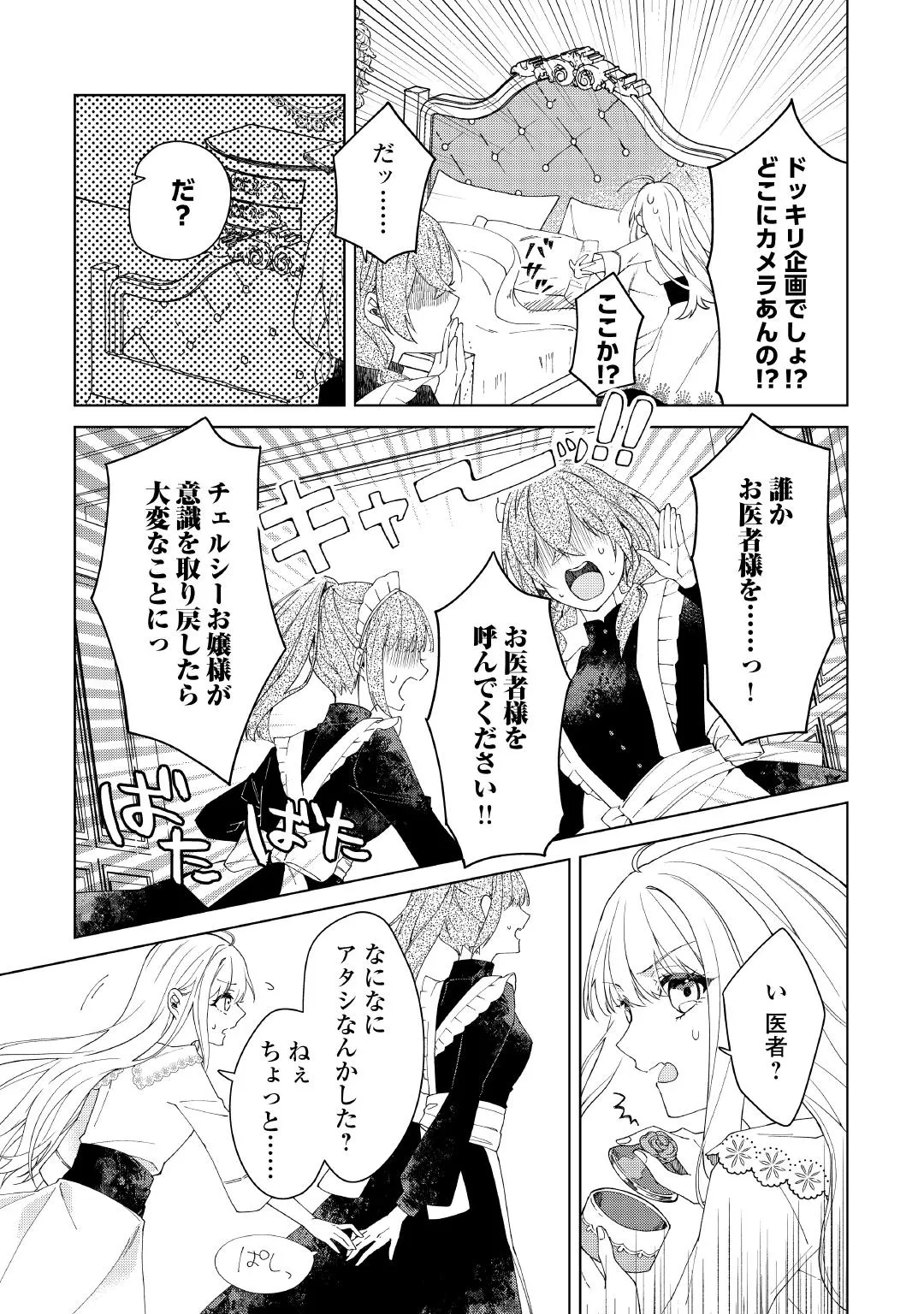 『出来損ない令嬢に転生したギャルが見返すために努力した結果、溺愛されてますけど何か文句ある?』(13/33)