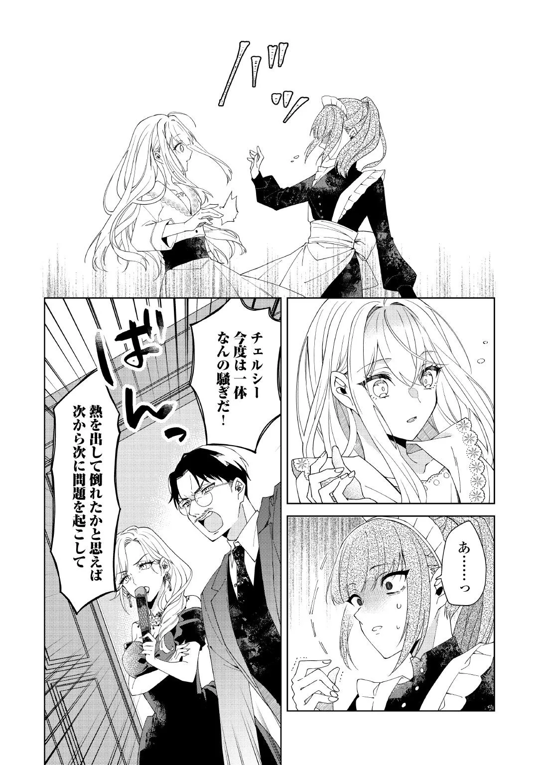 『出来損ない令嬢に転生したギャルが見返すために努力した結果、溺愛されてますけど何か文句ある?』(14/33)