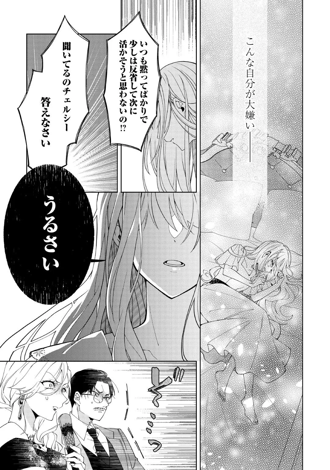 『出来損ない令嬢に転生したギャルが見返すために努力した結果、溺愛されてますけど何か文句ある?』(17/33)