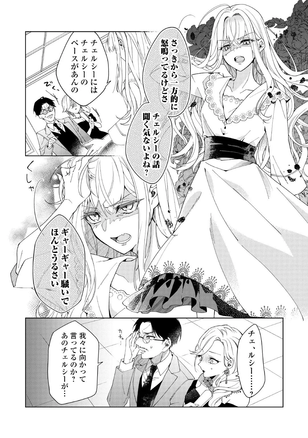 『出来損ない令嬢に転生したギャルが見返すために努力した結果、溺愛されてますけど何か文句ある?』(18/33)