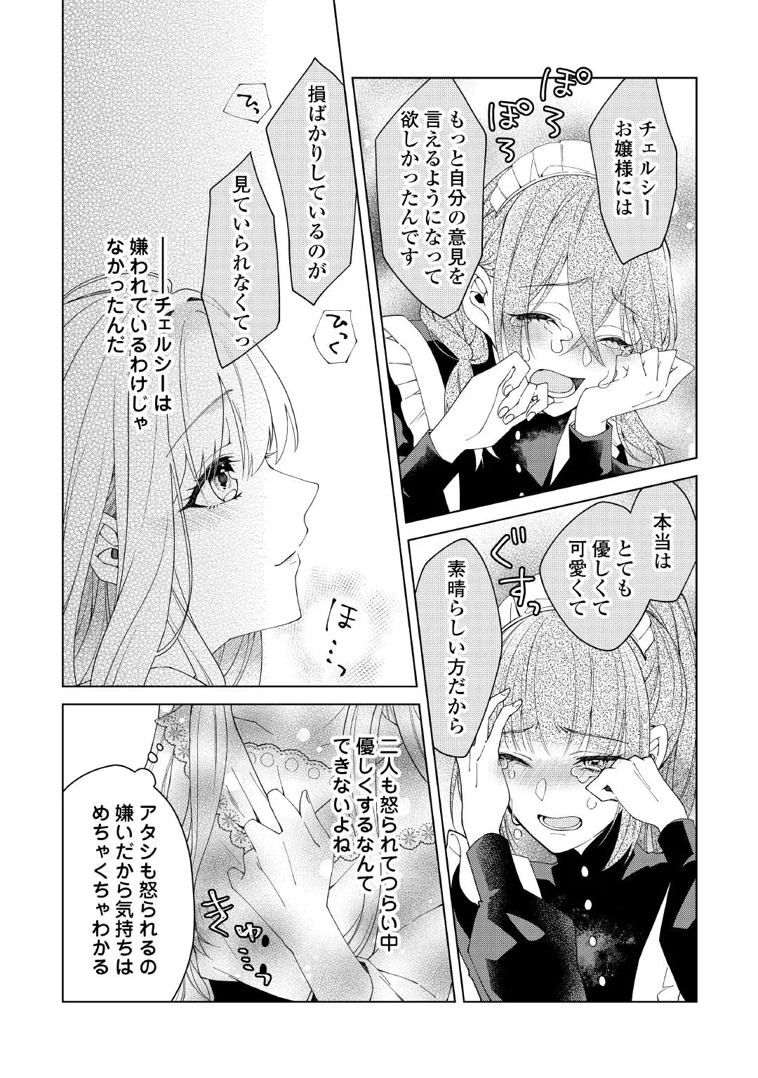 『出来損ない令嬢に転生したギャルが見返すために努力した結果、溺愛されてますけど何か文句ある?』(24/33)