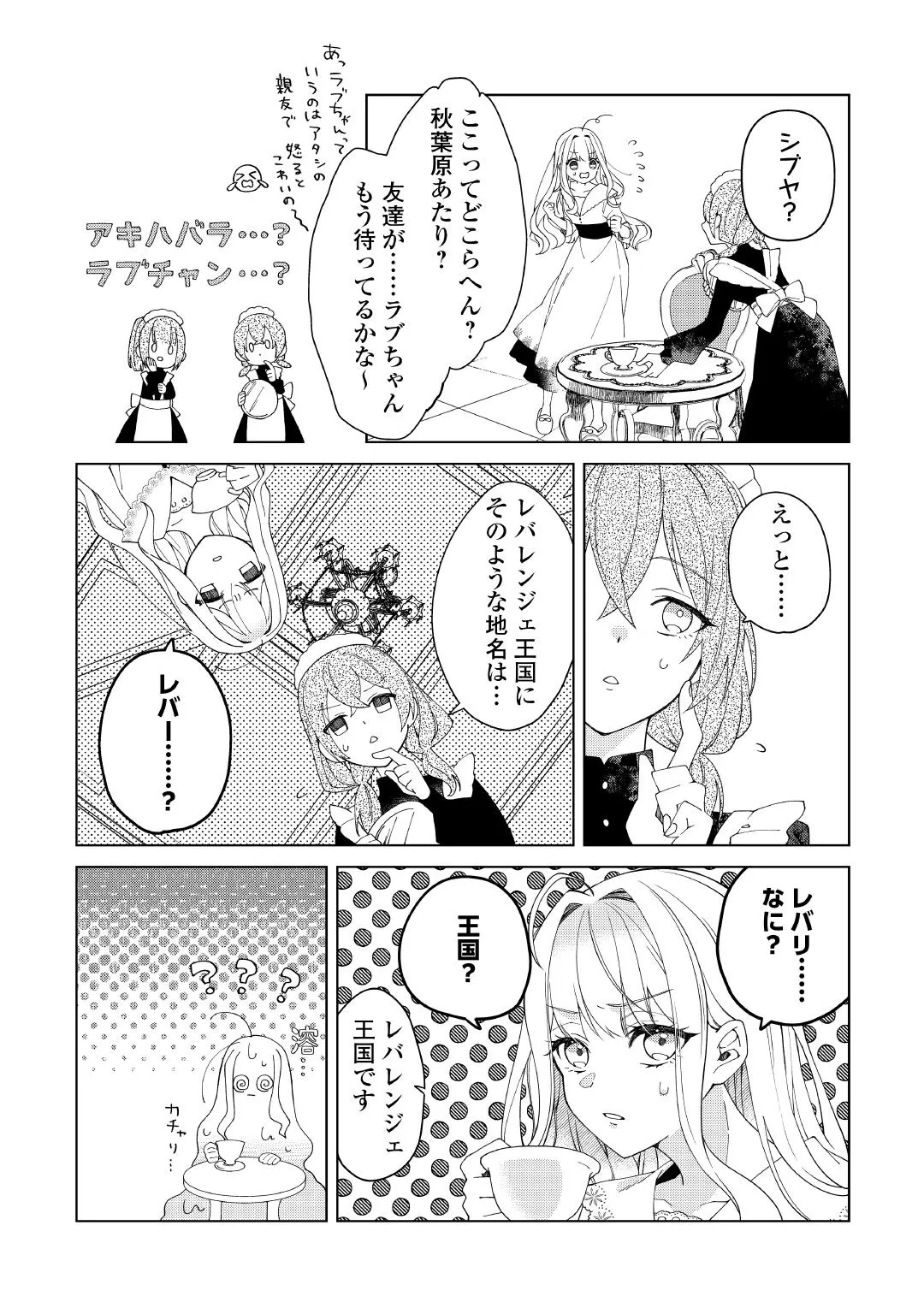 『出来損ない令嬢に転生したギャルが見返すために努力した結果、溺愛されてますけど何か文句ある?』(28/33)