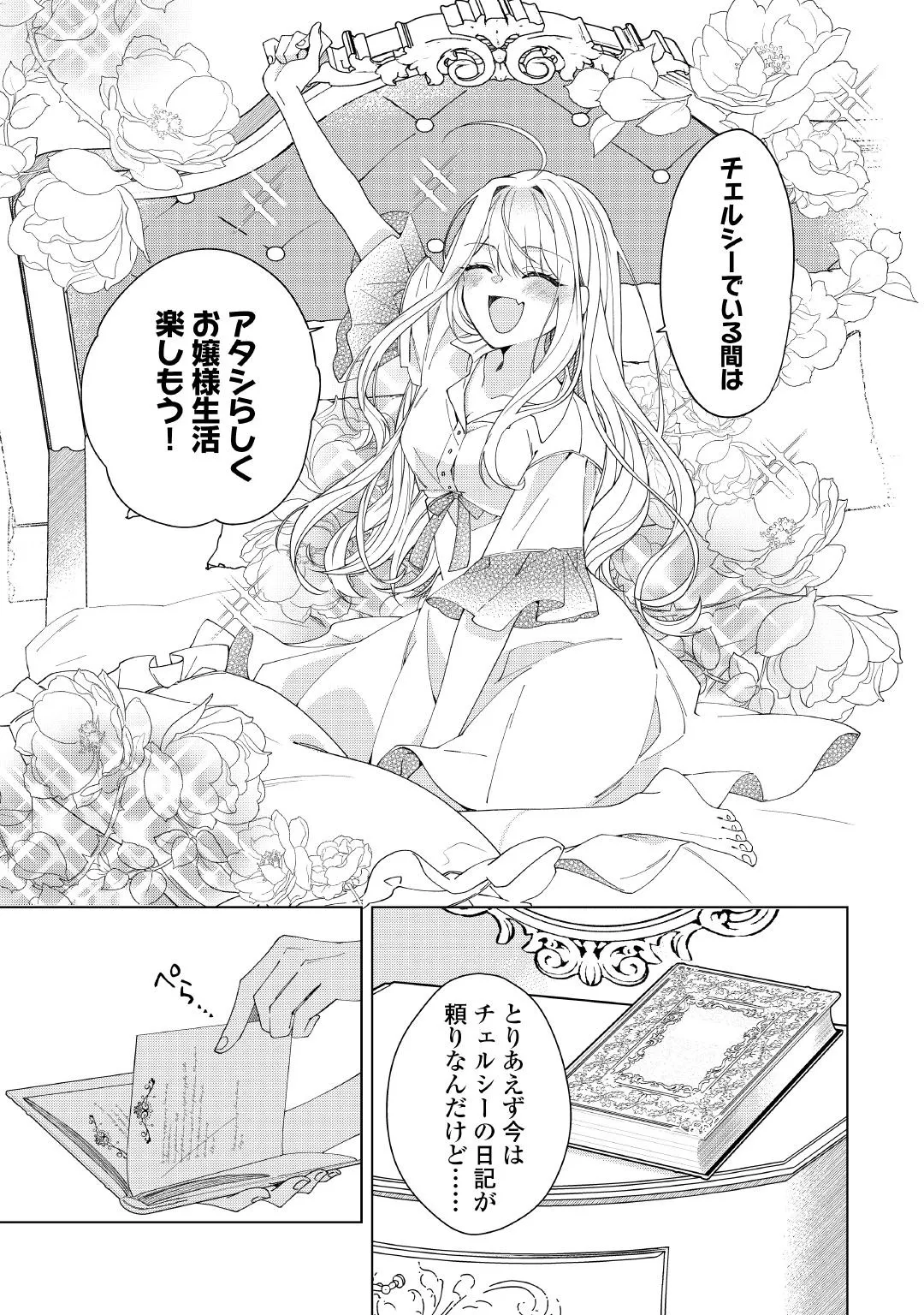 『出来損ない令嬢に転生したギャルが見返すために努力した結果、溺愛されてますけど何か文句ある?』(31/33)