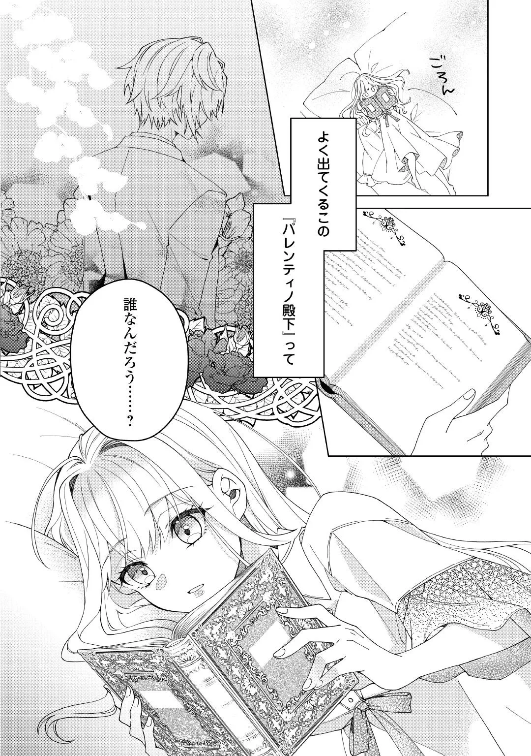 『出来損ない令嬢に転生したギャルが見返すために努力した結果、溺愛されてますけど何か文句ある?』(32/33)