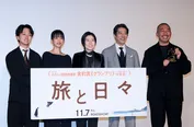 映画「旅と日々」プレミア舞台あいさつより