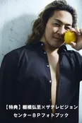 棚橋弘至選手がプロレスラーとしては史上初！ レモンを手に初表紙!!「月刊ザテレビジョン 棚橋弘至ファイナルロード限定Ver.」