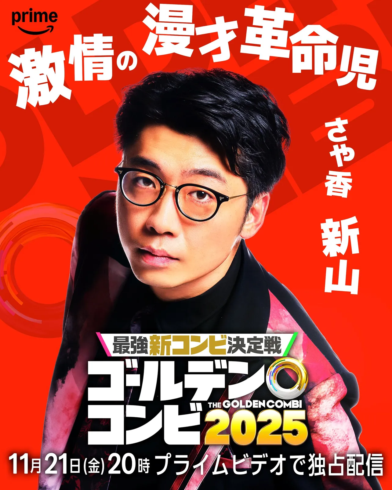 (4)新山(さや香)