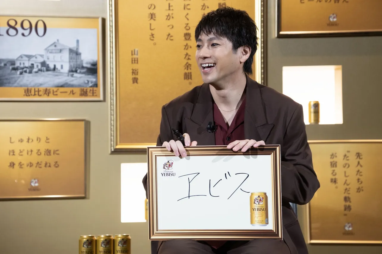 【写真】ヱビスビールのクイズに正解して喜ぶ山田裕貴