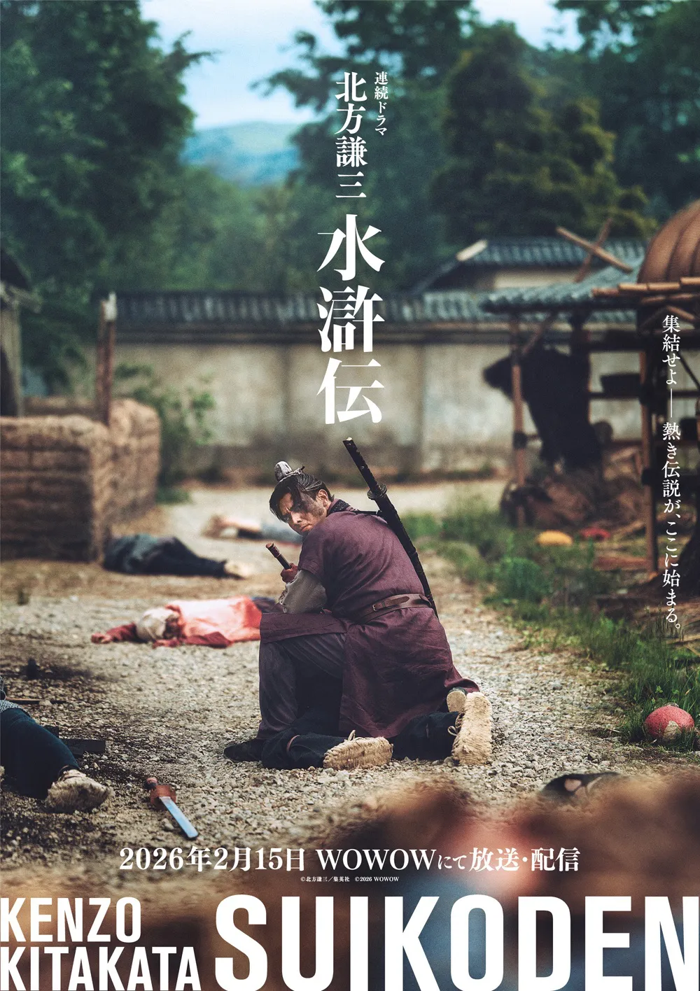 【写真】楊志(満島真之介)の強い意志を感じさせるまなざし