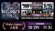 Stray Kids、IVE、INIら出演、音楽の祭典「2025 KGMA」のアーティストラインナップ特別PR映像公開
