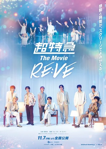 超特急、初のライブ＆ドキュメンタリー映画「超特急 The Movie RE:VE」入場者特典第1弾＆グッズ情報が解禁