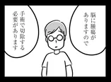 【漫画】「脳に腫瘍があります」病気の前兆は”頭痛”と”変なイビキ”…サラリーマンの父に起きた異変／家族を忘れた父親との23年間(1)