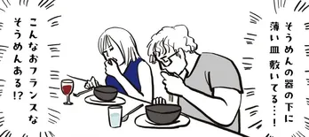そうめんとワインのマリアージュ…フランス人家族の個性的すぎる食べ方に「ご馳走レベル」の声【漫画】