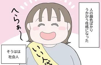 友人の冷たい態度にモヤモヤ…人の顔色をうかがい続ける姿に「共感しすぎて胃が痛い」【漫画】