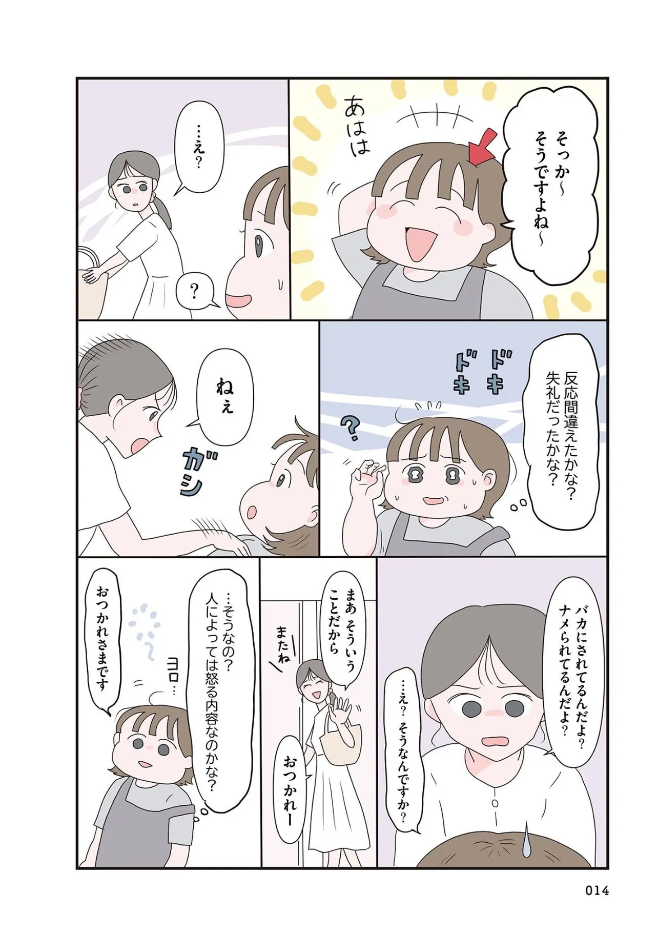 『友人に無視される…私何かしちゃったかな？』(5／19)