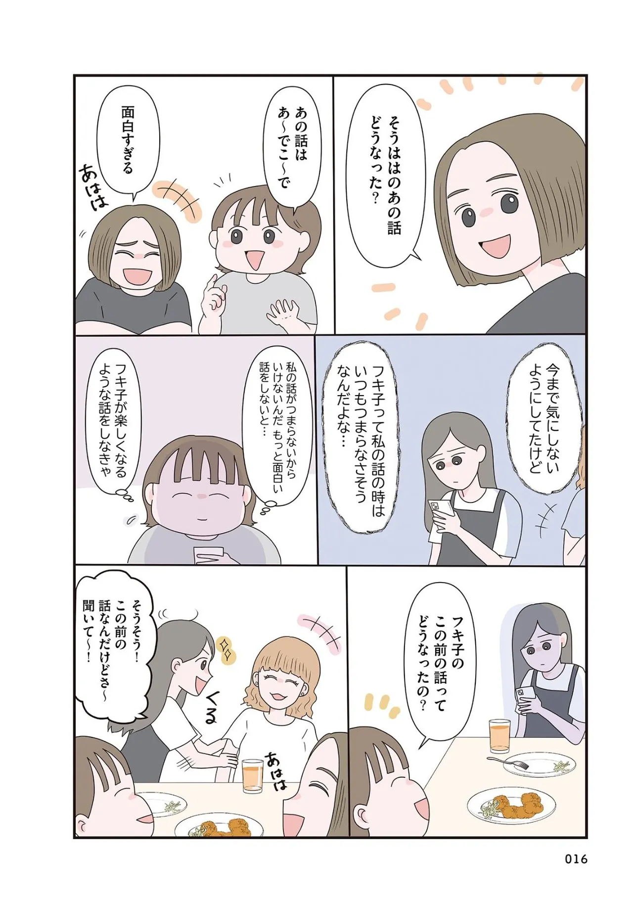 『友人に無視される…私何かしちゃったかな？』(7／19)