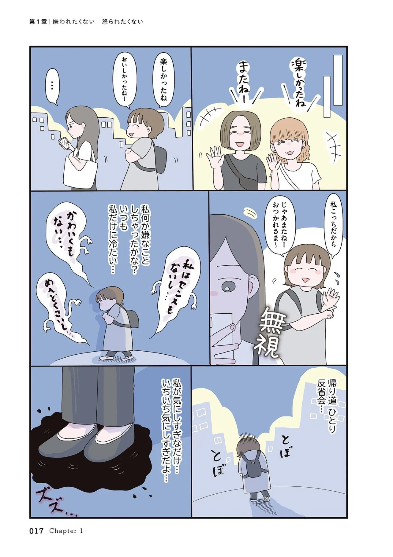 『友人に無視される…私何かしちゃったかな？』(8／19)