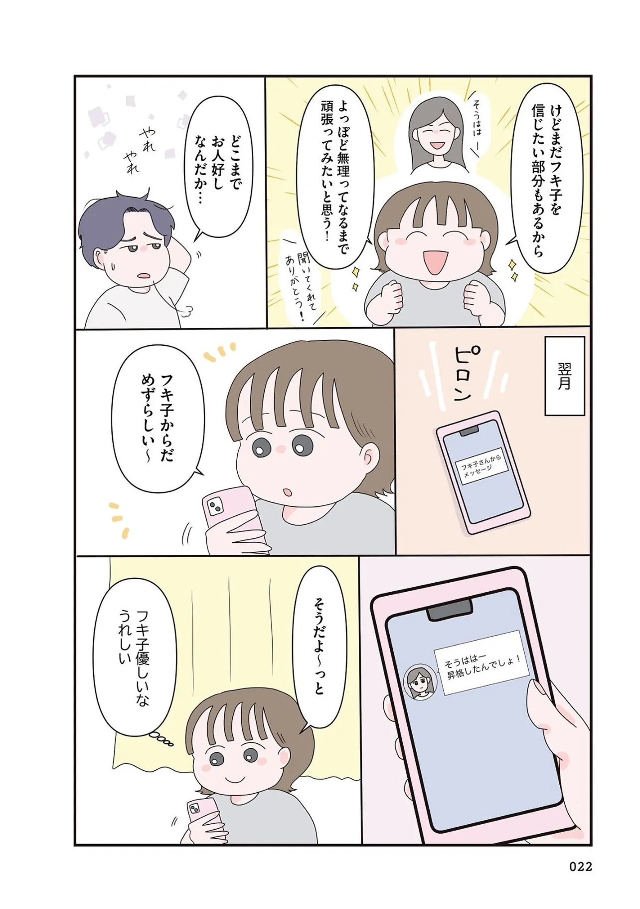 『友人に無視される…私何かしちゃったかな？』(13／19)