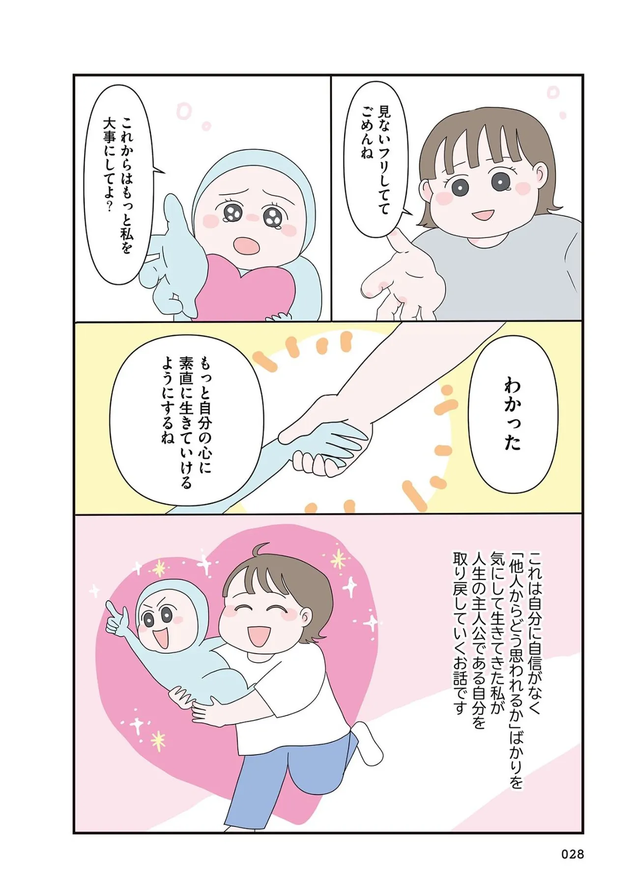 『友人に無視される…私何かしちゃったかな？』(19／19)