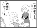 【漫画】介護士のウメ、チームで協力する大切さを再認識「お尻ふきます!!」(145)スエさんの卵かけご飯(後編)