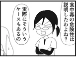 【漫画】介護士のウメ、チームで協力する大切さを再認識「お尻ふきます!!」(145)スエさんの卵かけご飯(後編)