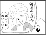 【漫画】介護士のウメ、チームで協力する大切さを再認識「お尻ふきます!!」(145)スエさんの卵かけご飯(後編)