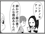 【漫画】介護士のウメ、チームで協力する大切さを再認識「お尻ふきます!!」(145)スエさんの卵かけご飯(後編)