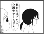 【漫画】介護士のウメ、チームで協力する大切さを再認識「お尻ふきます!!」(145)スエさんの卵かけご飯(後編)