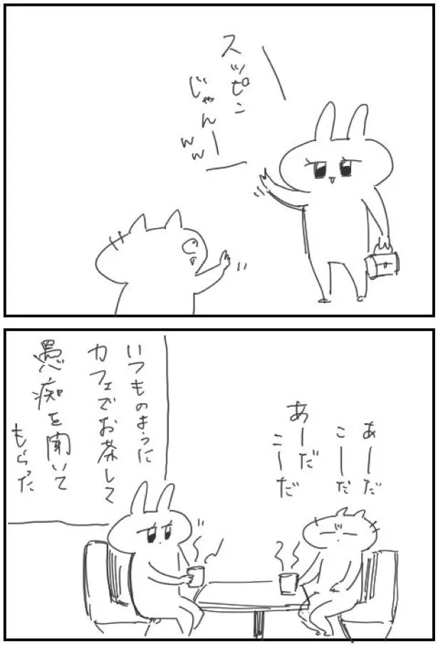 『親友に「うつ」のこと話したら』(3／8)