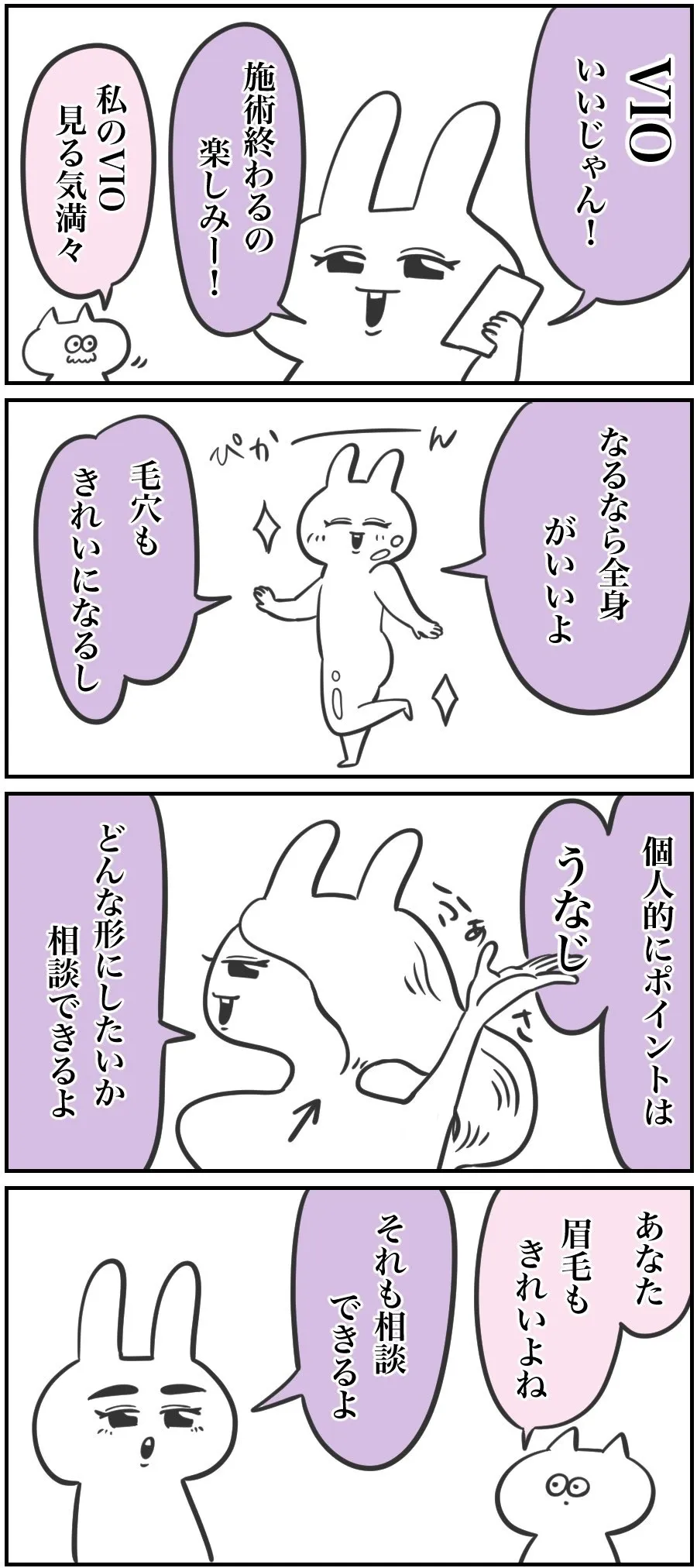 『アラサーOL垢抜けチャレンジ 脱毛編』(10／24)