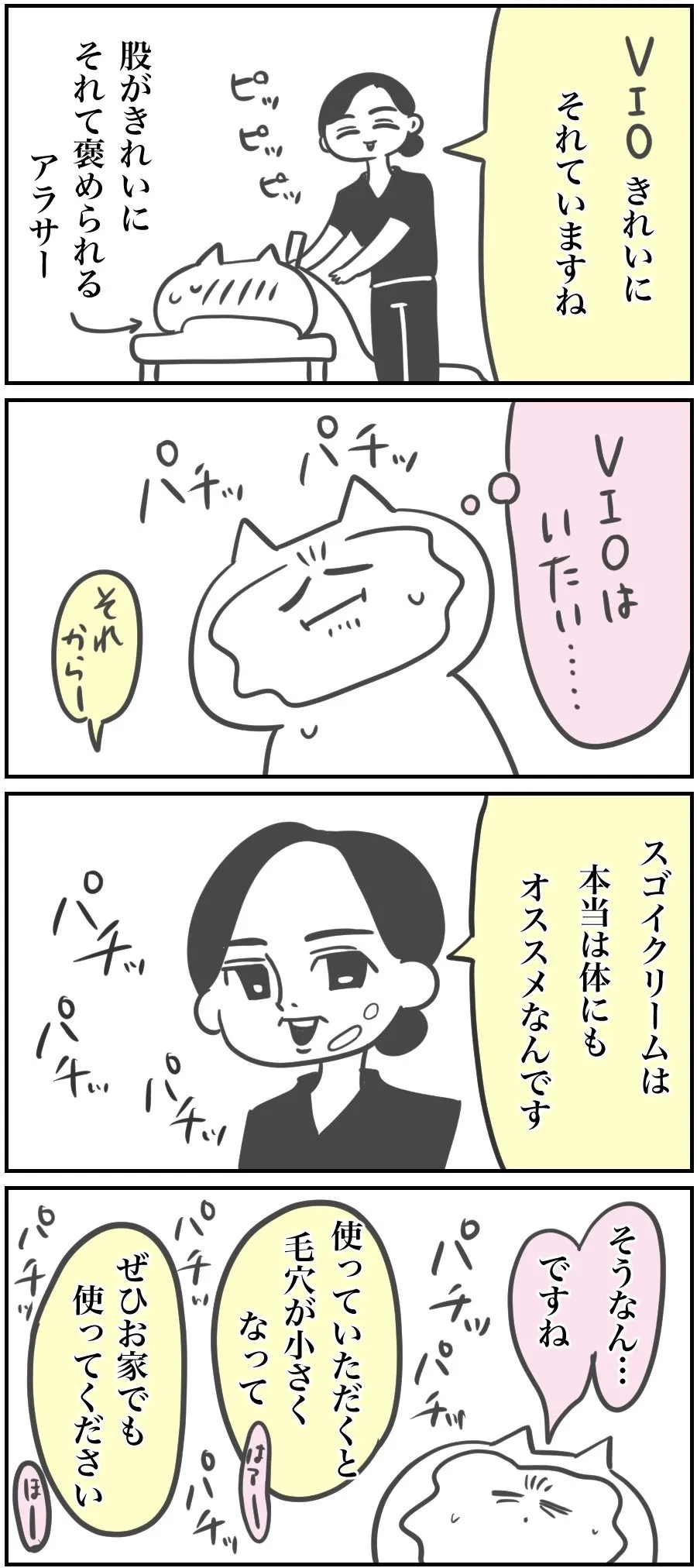 『アラサーOL垢抜けチャレンジ 脱毛編』(15／24)