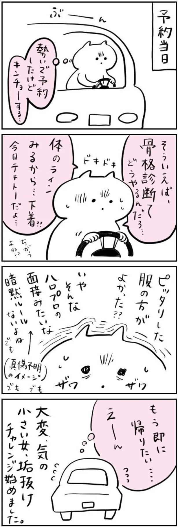 『アラサーOL垢抜けチャレンジ』(2／11)