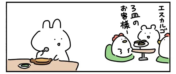 『サイゼにて』より