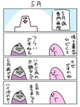 『5月』