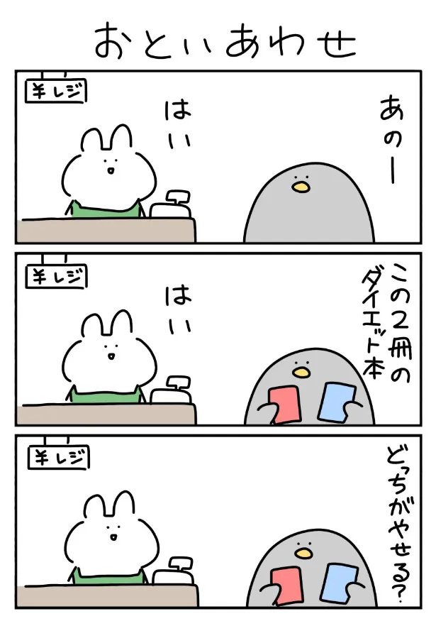 『おといあわせ』