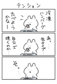 『テンション』