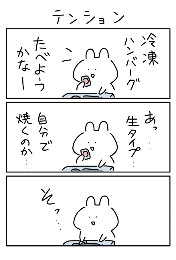 『テンション』