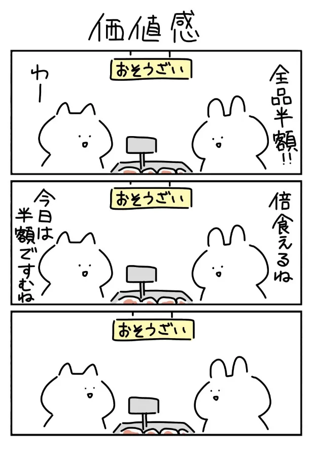 『価値感』