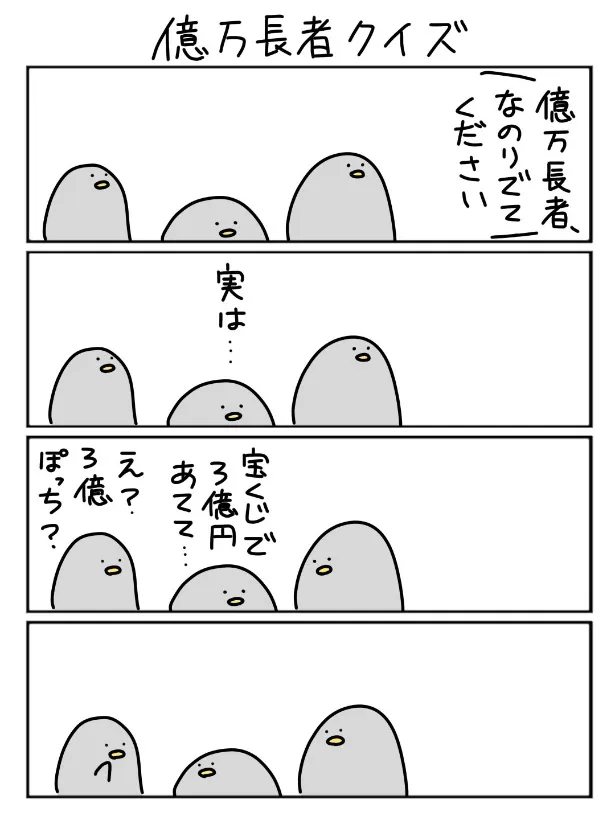 『億万長者クイズ』