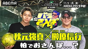 秋元強真が地元・柏を榊原CEOと「バラ散歩」　“萩原京平超え”へ自信「1Rから飛ばしていく」