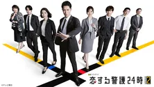 Snow Man・岩本照主演ドラマ「恋する警護24時 season2」、第1話のTVer再生数が100万回を突破