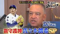 ドジャース・ロバーツ監督、大谷翔平の復調を予期していた？「近いうちに爆発すると思う」＜おはようロバーツ＞