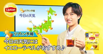 気象予報士の資格を持つSnow Man阿部亮平、「リプトン気象予報士」に　天気に合わせて“おいしい一杯”を提案