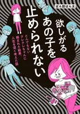 【漫画】「欲しがるあの子を止められない とんでもないクレクレちゃんに絡まれた結果、人生を深く考えた話」まとめ読み