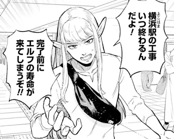 【漫画】また通路が消えた⁉ 終わらない工事のせいで、まるでダンジョンな横浜駅に嘆くエルフ／#神奈川に住んでるエルフ(1)