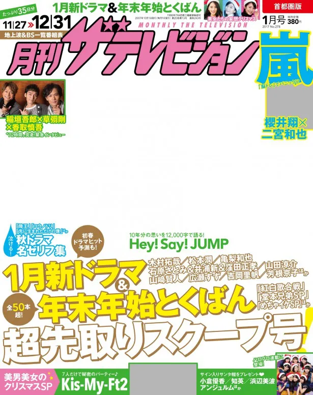 発売中の月刊ザテレビジョン1月号にはアンジュルムの10名が登場。インタビューや最新情報を掲載！