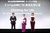 「第38回東京国際映画祭」オープニングセレモニーより